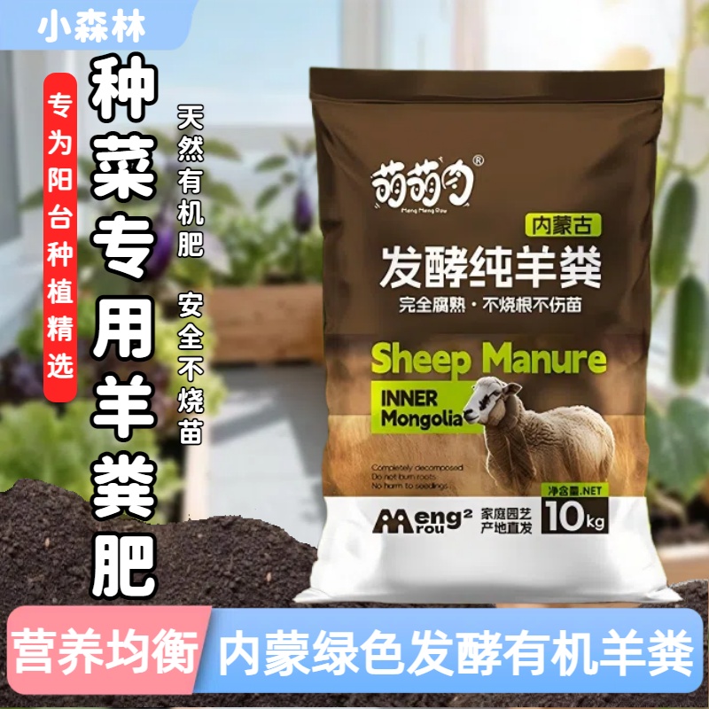羊粪发酵有机肥料蔬菜专用内蒙腐熟羊粪肥有机农家肥阳台种菜专用