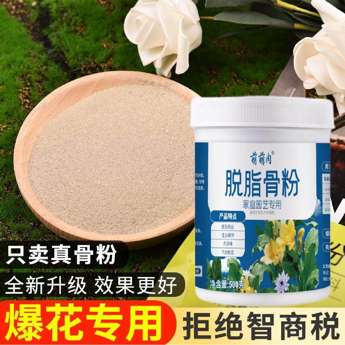 骨粉花肥料养花专用肥料高磷高钙促花促果生根壮苗园艺通用营养液,鲜花速递/花卉仿真/绿植园艺,家庭园艺肥料,淘宝优惠券,粉丝福利购,淘宝优惠卷