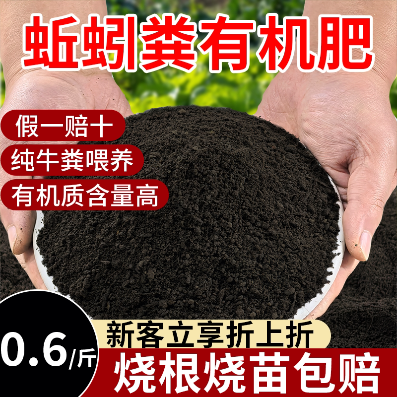 蚯蚓粪发酵有机肥蚯蚓粪发酵有机肥营养土养花通用专用农家肥