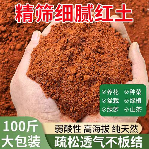 云南酸性红土种花种果树茶花专用批发100斤包邮酸性土营养土种菜