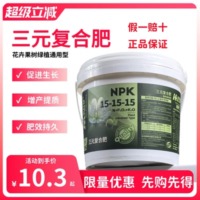 氮磷钾三元复合肥绿植花卉通用肥