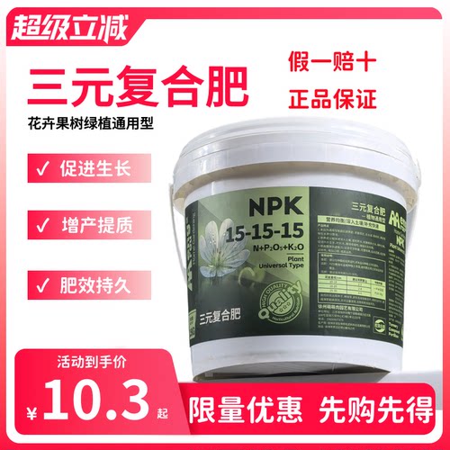 氮磷钾三元复合肥绿植花卉通用肥