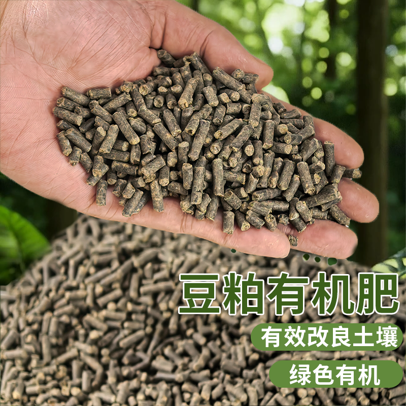 发酵豆粕有机肥料颗粒50斤包邮植物盆栽通用发酵颗粒肥料发酵豆饼,鲜花速递/花卉仿真/绿植园艺,家庭园艺肥料,淘宝优惠券,粉丝福利购,淘宝优惠卷