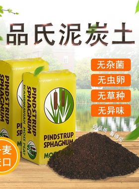 品氏泥炭土原装进口旗舰店丹麦整包多肉营养土通用型种植土泥炭土