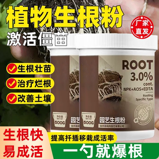 强力生根粉植物通用养根壮苗水培育苗通用水溶生根剂壮苗发根10斤