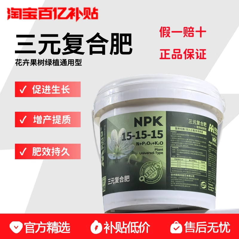 氮磷钾三元复合肥养花专用瓜果蔬菜绿植花卉通用型水溶肥安全长效,鲜花速递/花卉仿真/绿植园艺,家庭园艺肥料,淘宝优惠券,粉丝福利购,淘宝优惠卷