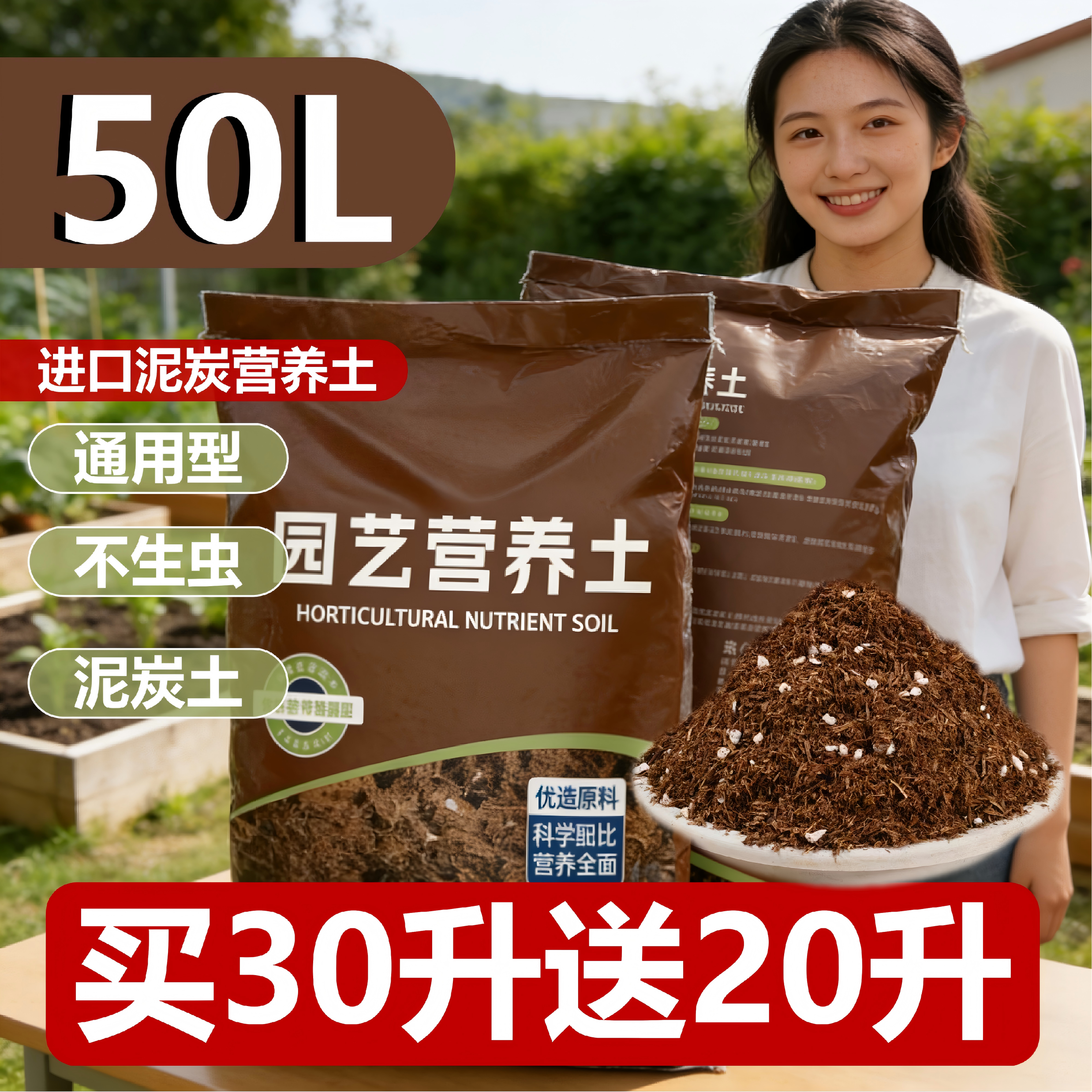 营养土通用型家用营养土养花通用专用种菜养花花土100升大袋包邮