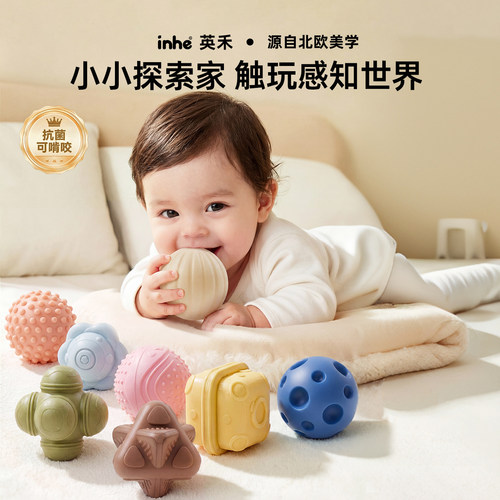 英禾婴儿可啃咬抚触球抓握训练