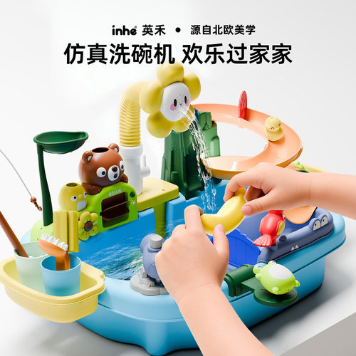 英禾儿童洗碗机水槽循环出水玩具