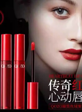 法国QOZO臻致丝绒雾感唇釉女提升气质丝滑润色素颜轻薄持久显色1