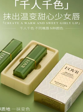 EOVR柔润双唇变色唇膏甜心血橙胡萝卜素润千人千色唇膏