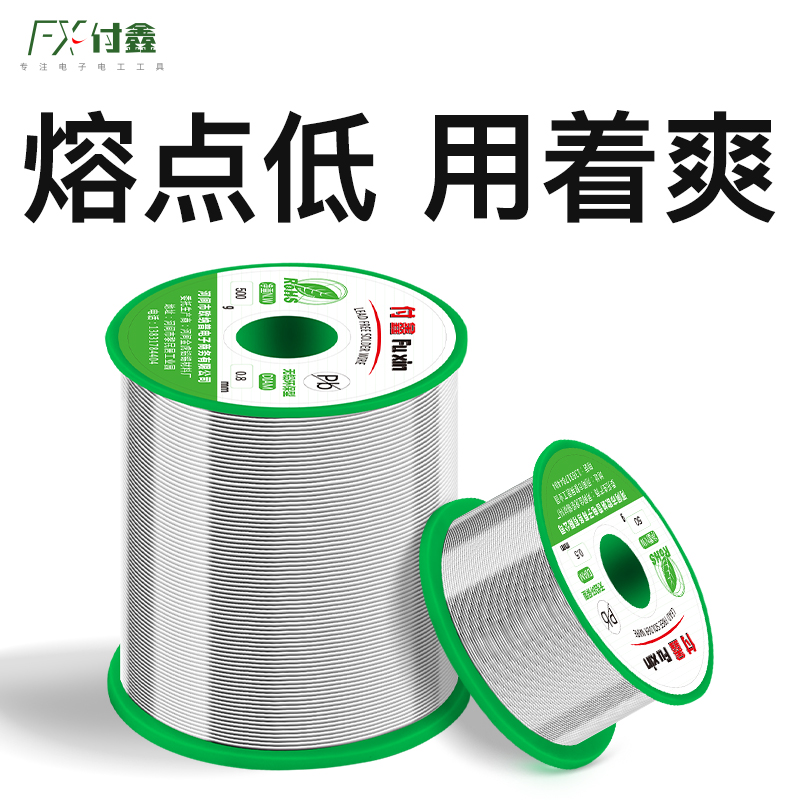 焊锡丝 锡线带松香芯低温 焊丝 无铅环保锡焊高纯度0.8焊接丝家用