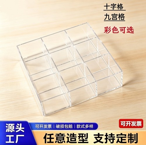 彩色透明亚克力收纳盒多格子九宫格印章珠宝分格盘耳钉饰品展示盒