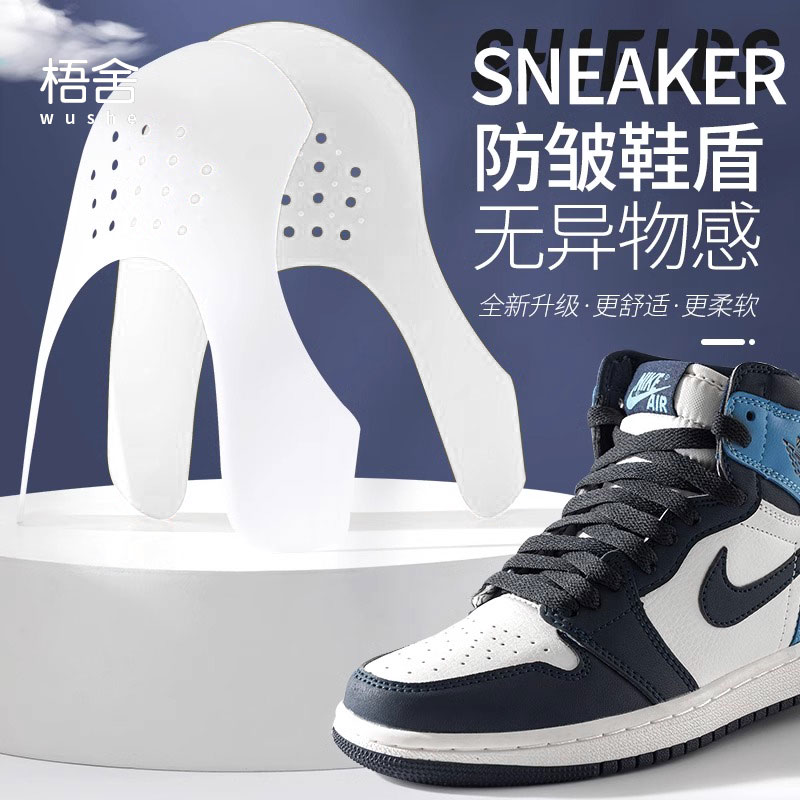 鞋盾aj1防皱鞋撑空军一号dunk防折痕褶皱神器通用aj4鞋头护盾鞋子