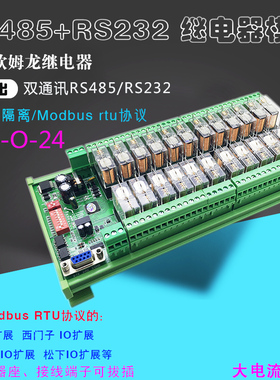 4~64路RS232RS485 Modbus RTU输入输出模块隔离工业级继电器模组