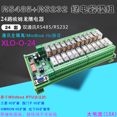 RS485继电器模组IO扩展模块