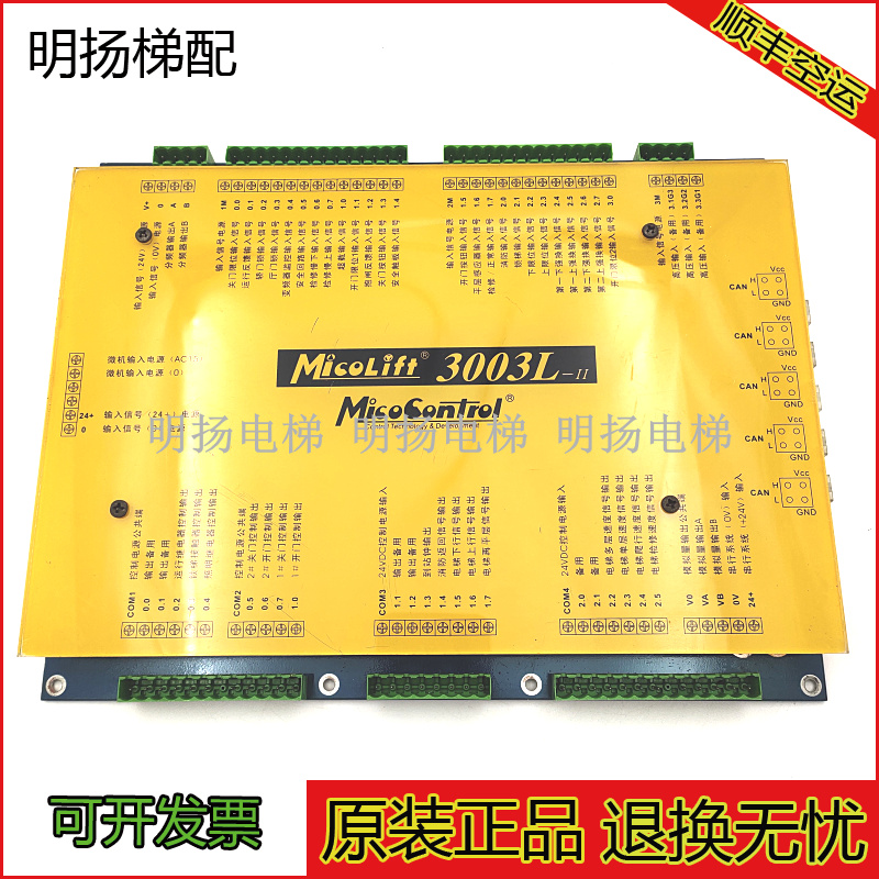米高电梯主板3003L-II