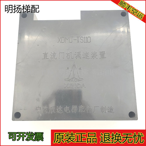 宁波欣达门机控制器XDMJ-TS110