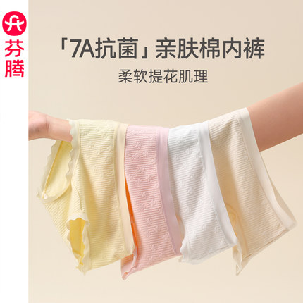 芬腾A类纯棉女士内裤透气全棉7A抗菌裆中腰三角裤性感大码短裤头