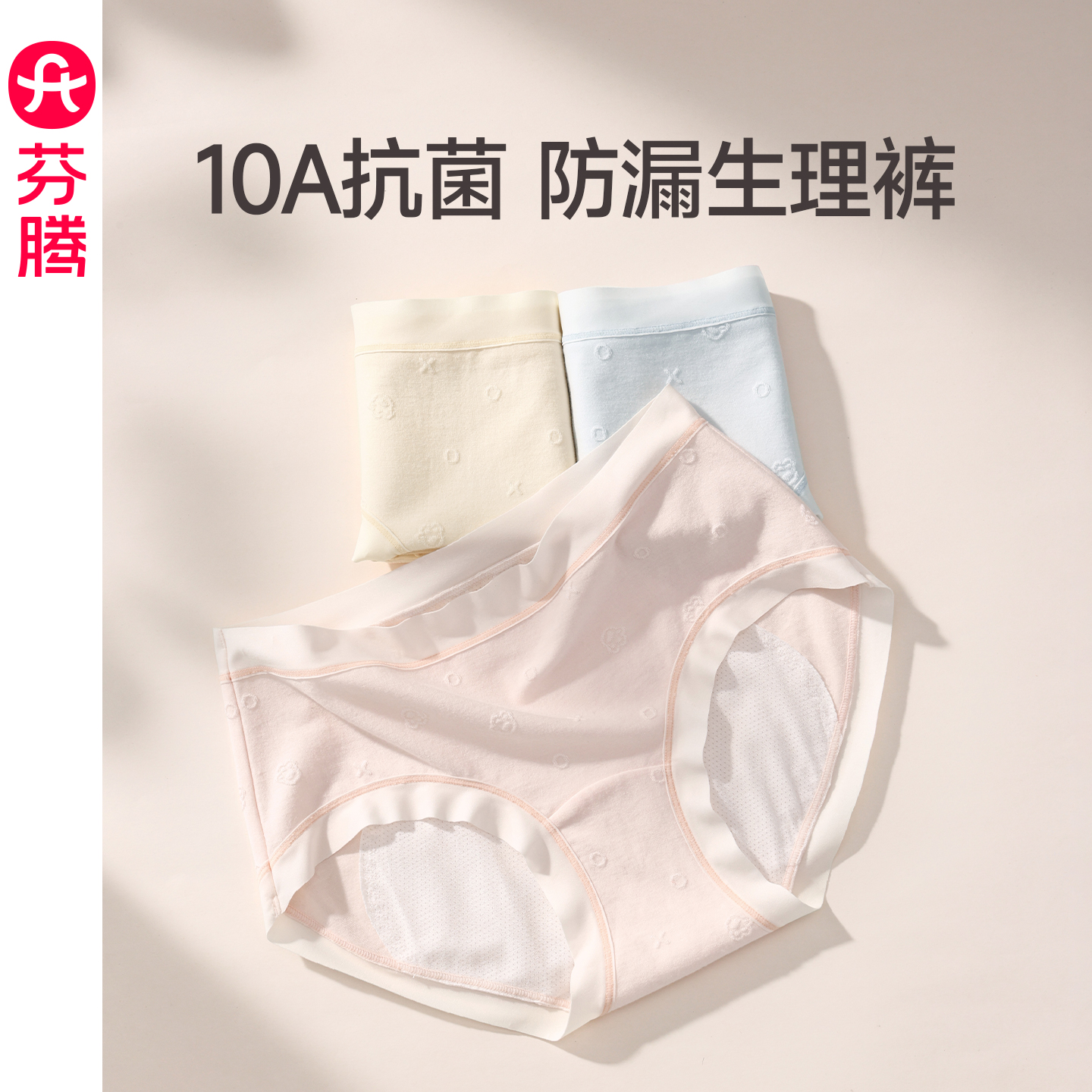 芬腾生理内裤女士月经期防侧漏