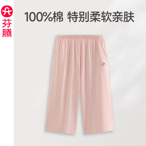 芬腾纯棉睡裤女士夏季薄款七分裤