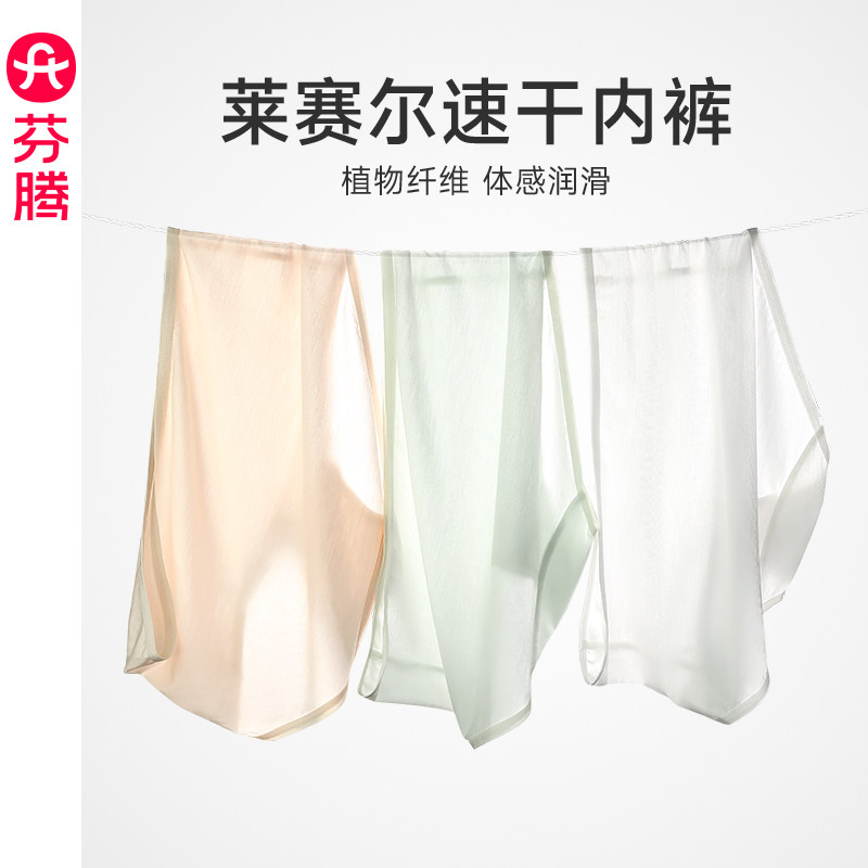 芬腾内裤女新款莱赛尔中腰三角裤性感透气轻薄速干舒适大码短裤头,女士内衣/男士内衣/家居服,女三角裤,淘宝优惠券,粉丝福利购,淘宝优惠卷