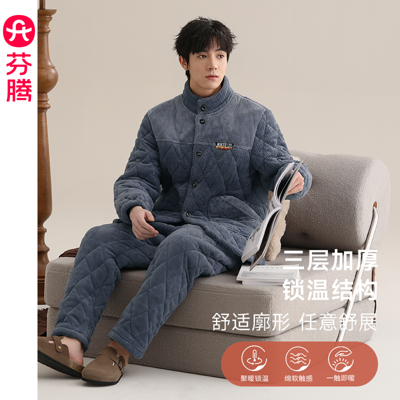 芬腾男珊瑚绒夹棉抗静电睡衣套装