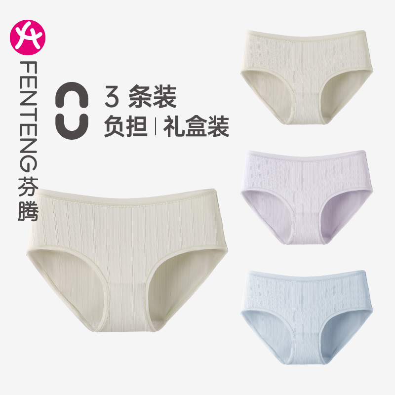 芬腾内裤纯棉抗菌内裆三角裤