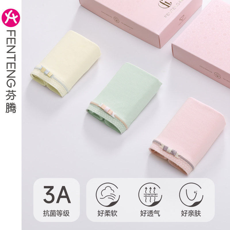 芬腾【3条装】女士内裤纯棉夏季中腰提臀全棉抗菌内裆透气三角裤属于什么档次？