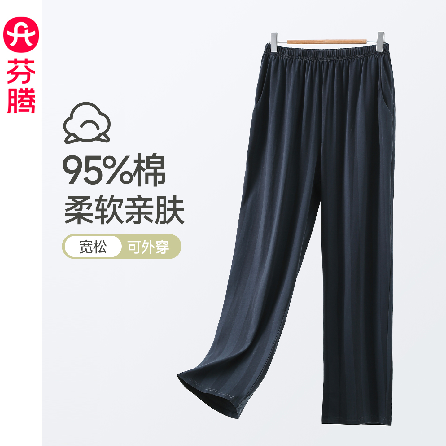 芬腾男士春秋纯棉条纹家居服长裤