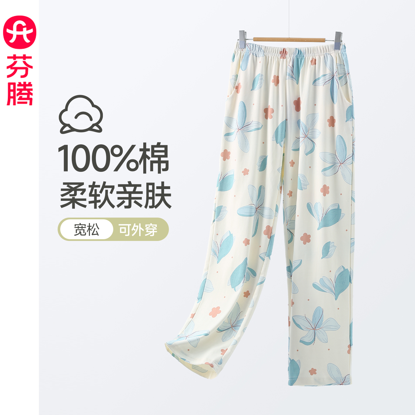 芬腾女纯棉宽松休闲家居裤单裤