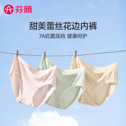 芬腾女士内裤夏季薄款中高腰提臀大码透气7A纯棉抗菌裆三角短裤头