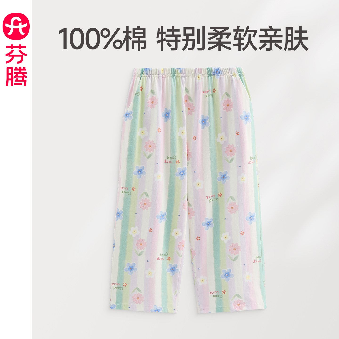 芬腾纯棉睡裤女士夏季薄款七分裤居家休闲大码甜美家居裤单裤夏天