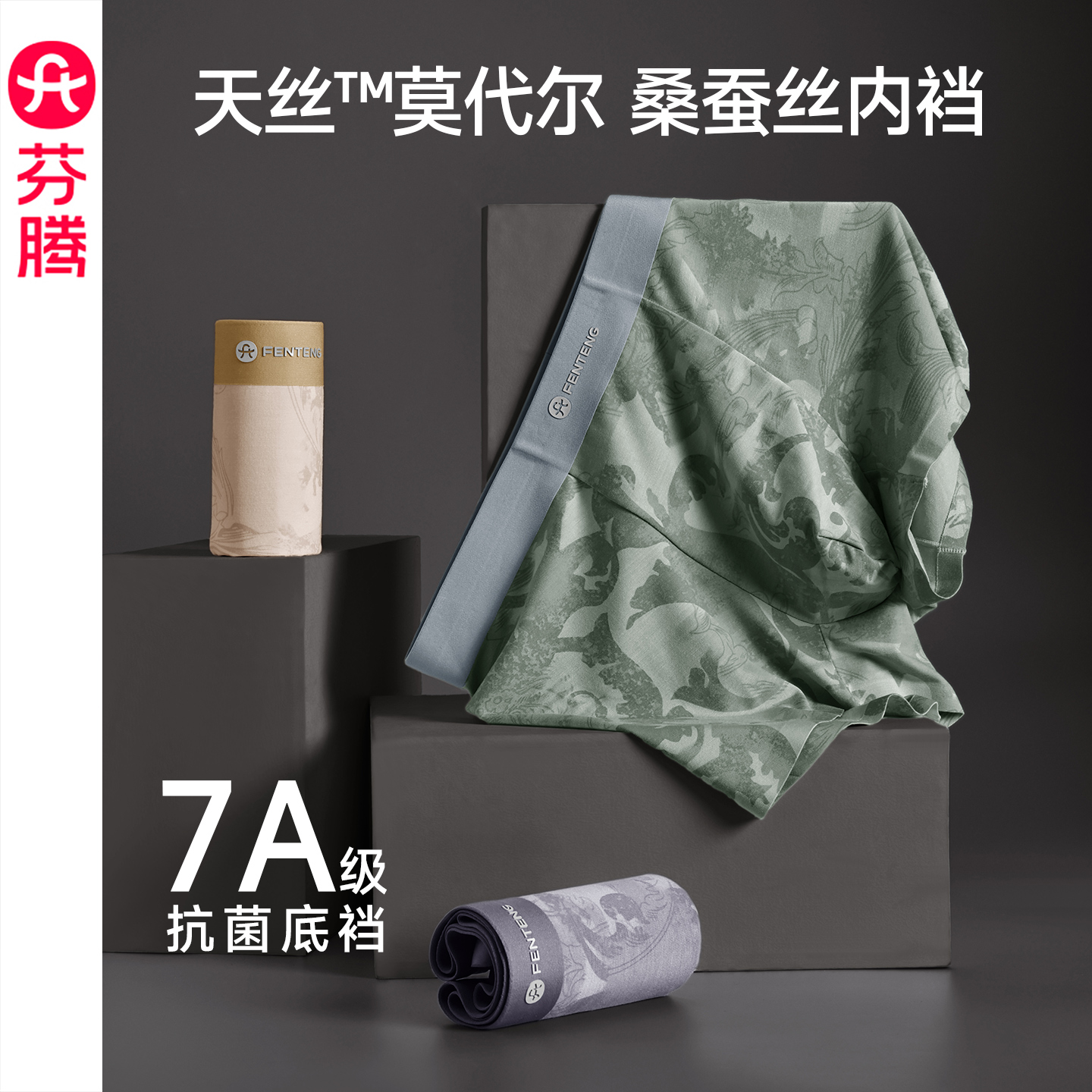 芬腾莫代尔内裤男士透气7a抗菌裆