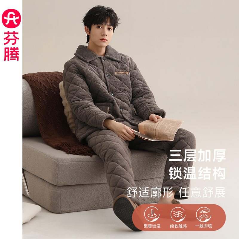 芬腾男珊瑚绒夹棉抗静电家居睡衣