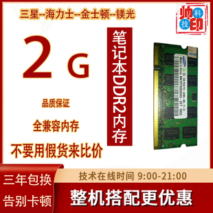 拆机金士顿笔记本电脑内存条DDR2 2G兼容667 533二代内存威刚 800