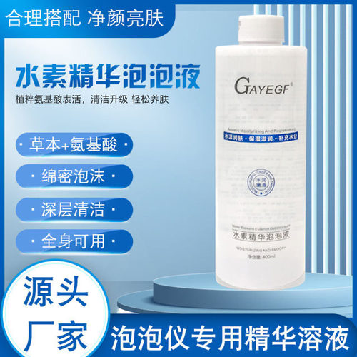 日式魔法泡泡液活氧清洁泡泡水