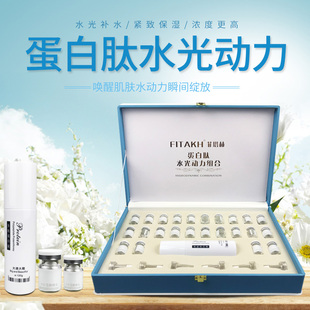 蛋白肽水光动力组合钒钛微晶射频无针水光针套盒美容院原液批发
