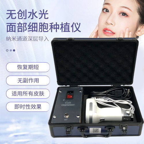 外泌体细胞种植仪器面脸部导入无创深浅导暨水光大补水美容院专用