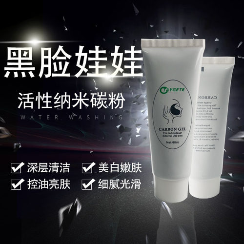 黑脸娃娃碳粉面部激光去黄美白
