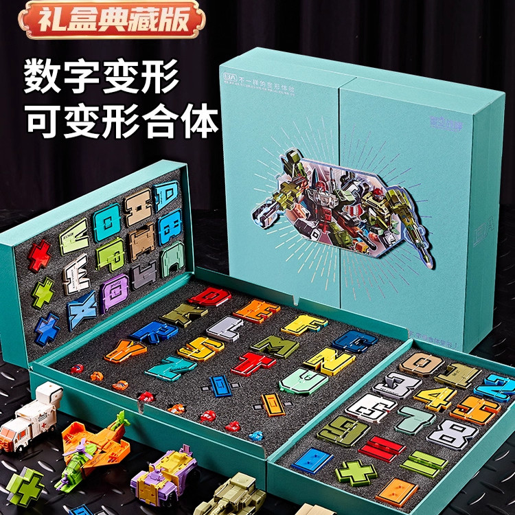 儿童益智玩具男孩拼装数字变形积木机器人5一7岁3到6男童生日礼物