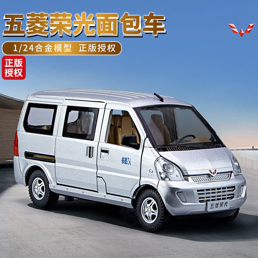 大号五菱宏光玩具车货拉拉面包车儿童玩具1:24合金车模小货车货柜