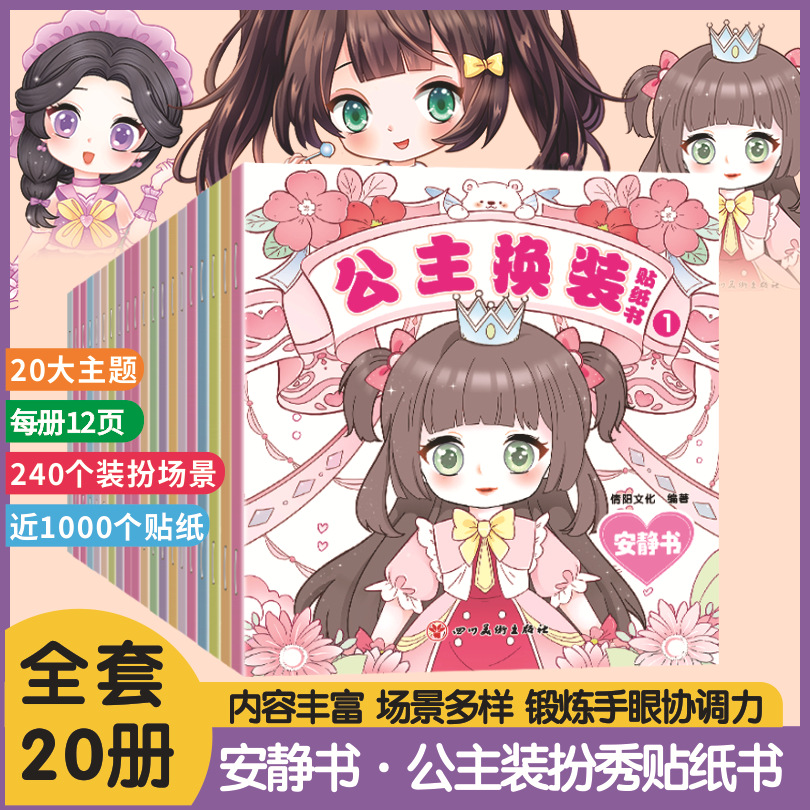 公主换装贴纸书安静书2-6岁女儿宝宝启蒙贴纸益智玩具专注力HB