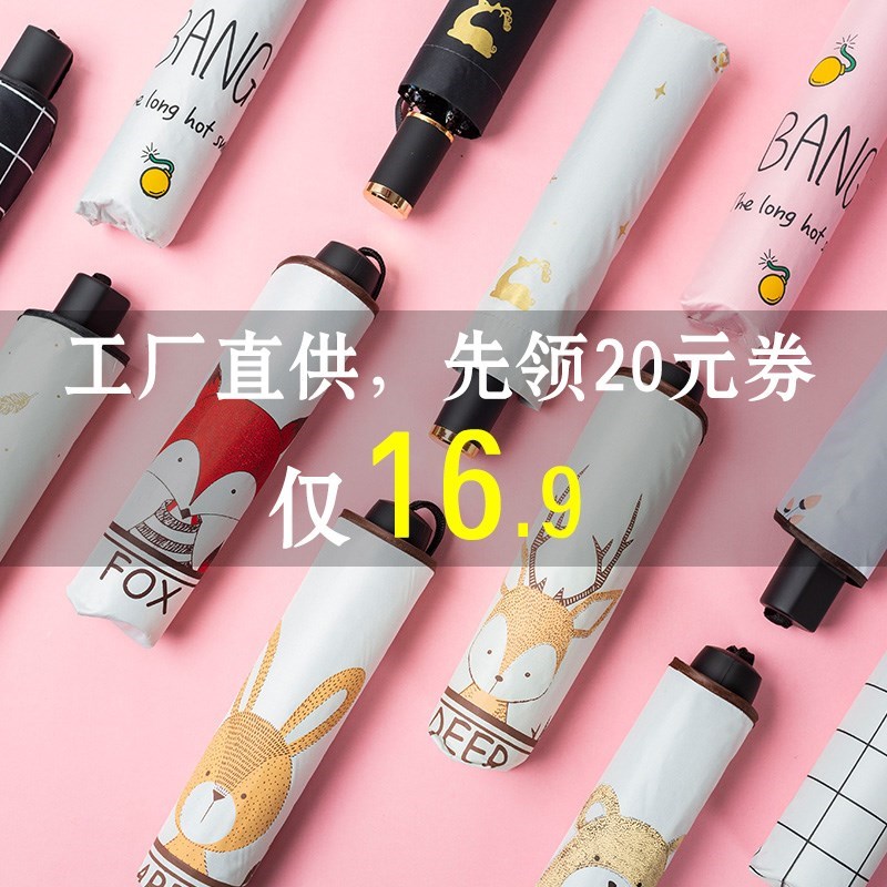 雨伞女生 折叠 小 清新晴雨两用学生韩国可爱轻便简约森系少女心在类目 居家日用, 伞/雨具/防雨/防潮, 伞中 - 来自Buy2taobao.com提供专业的淘宝代购服务