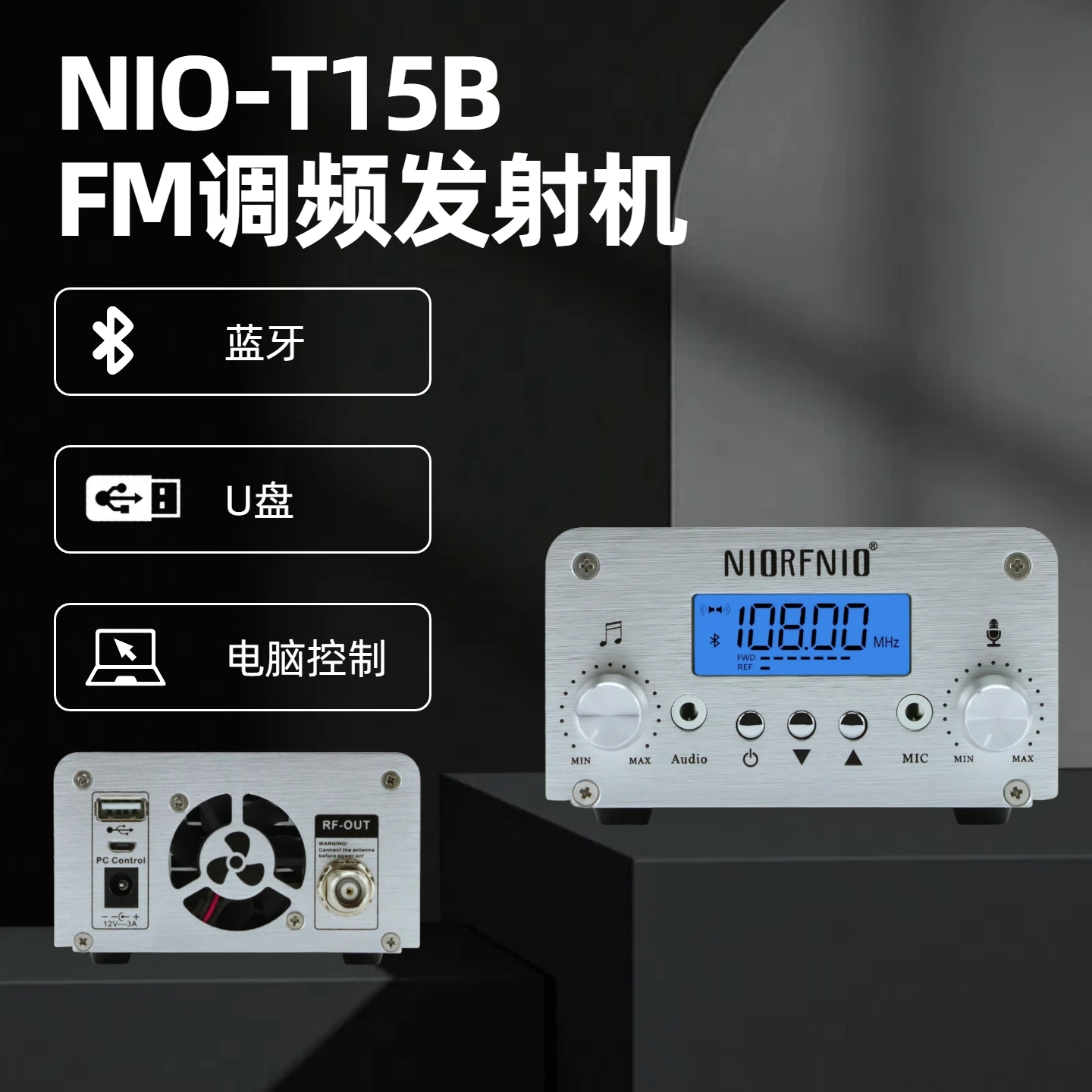 NIORFINO T15B车载无线FM调频发射机蓝牙PC电脑控制U盘广播放大器