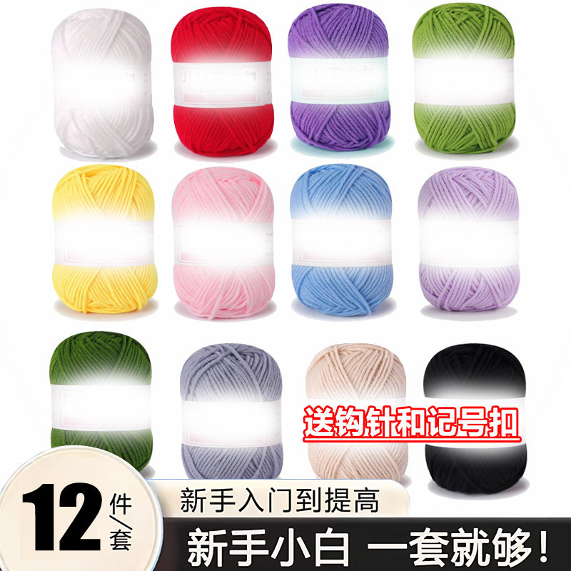 4股牛奶棉毛线diy手工编织材料勾针玩偶特价粗毛线团批发