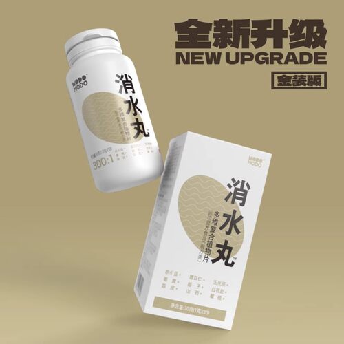 modomodo消水丸金装版特殊膳食