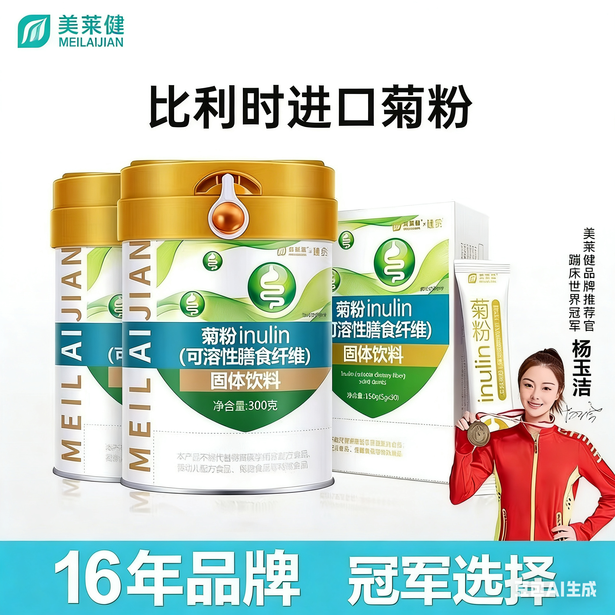 美莱健菊粉膳食纤维便携低聚进口菊粉旗舰店