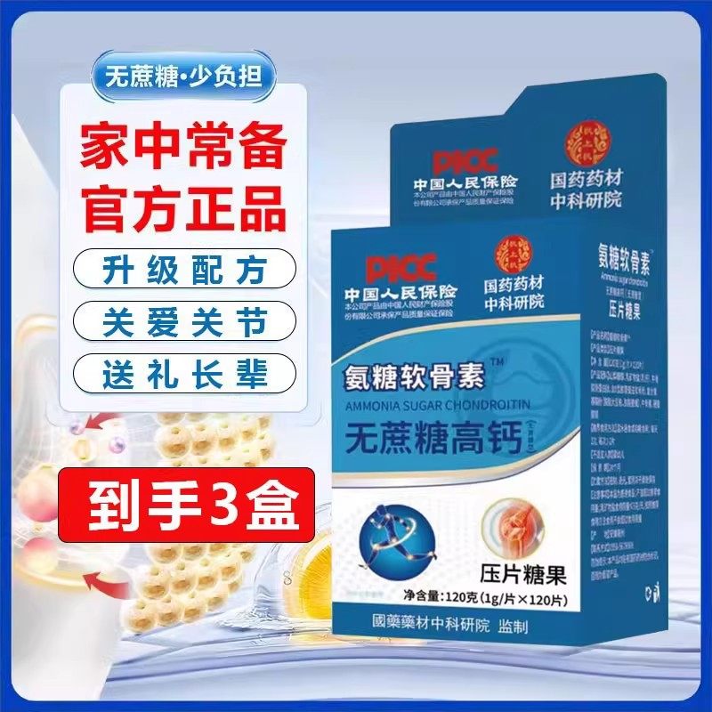 国药药材氨糖软骨素钙片压片无蔗糖高钙青少年中老年补钙,保健食品/膳食营养补充食品,氨糖软骨素/骨胶原,淘宝优惠券,粉丝福利购,淘宝优惠卷