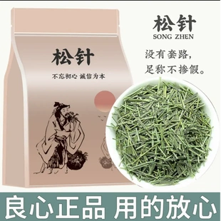 秦岭深山老树松针100g500g精选马尾松针煮水绿色香浓食品原生态